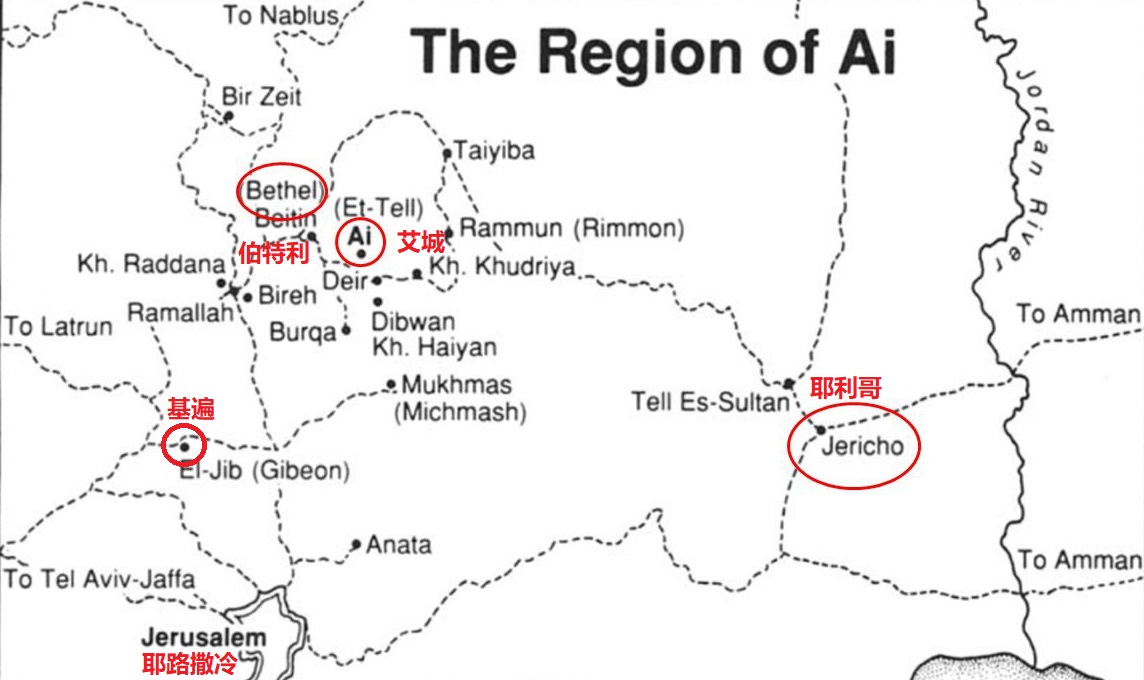 上图：基遍位于艾城西南16公里、耶路撒冷西北13公里，很可能成为以色列人攻占艾城之后的下一个目标。